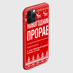 Чехол для iPhone 12 Pro Max Новогодний прораб: свитер с оленями, цвет: 3D-красный — фото 2