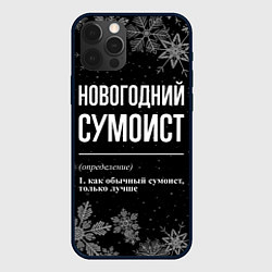 Чехол для iPhone 12 Pro Max Новогодний сумоист на темном фоне, цвет: 3D-черный