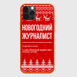 Чехол для iPhone 12 Pro Max Новогодний журналист: свитер с оленями, цвет: 3D-красный