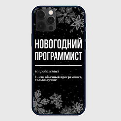 Чехол для iPhone 12 Pro Max Новогодний программист на темном фоне, цвет: 3D-черный