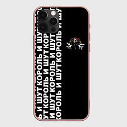 Чехол для iPhone 12 Pro Max Король и шут - рок группа, цвет: 3D-светло-розовый