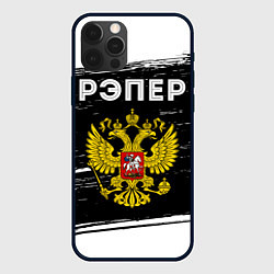 Чехол для iPhone 12 Pro Max Рэпер из России и герб РФ, цвет: 3D-черный