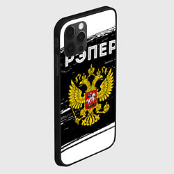 Чехол для iPhone 12 Pro Max Рэпер из России и герб РФ, цвет: 3D-черный — фото 2