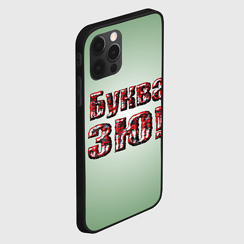 Чехол iPhone 12 Pro Max Буква ЗЮ / 3D-Черный – фото 2