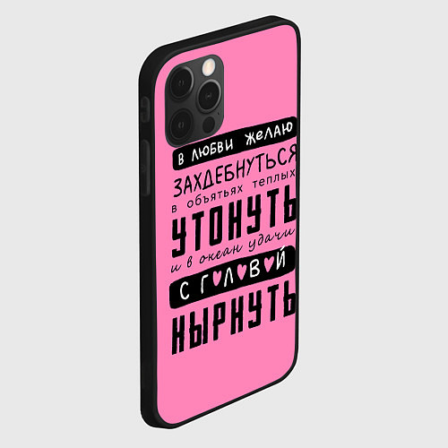 Чехол iPhone 12 Pro Max Строки стиха про объятья - утонуть / 3D-Черный – фото 2