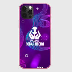 Чехол для iPhone 12 Pro Max Радио Новая Песня Фиолетовый стиль, цвет: 3D-малиновый