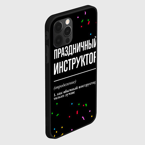 Чехол iPhone 12 Pro Max Праздничный инструктор и конфетти / 3D-Черный – фото 2