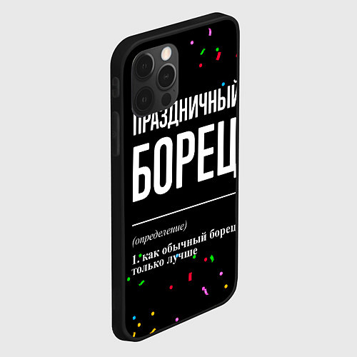 Чехол iPhone 12 Pro Max Праздничный борец и конфетти / 3D-Черный – фото 2