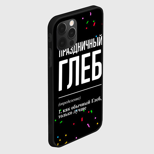 Чехол iPhone 12 Pro Max Праздничный Глеб и конфетти / 3D-Черный – фото 2