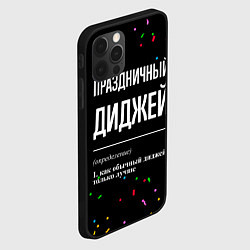 Чехол для iPhone 12 Pro Max Праздничный диджей и конфетти, цвет: 3D-черный — фото 2