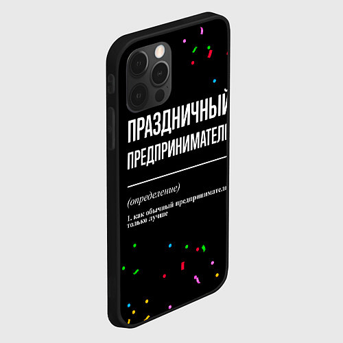 Чехол iPhone 12 Pro Max Праздничный предприниматель и конфетти / 3D-Черный – фото 2