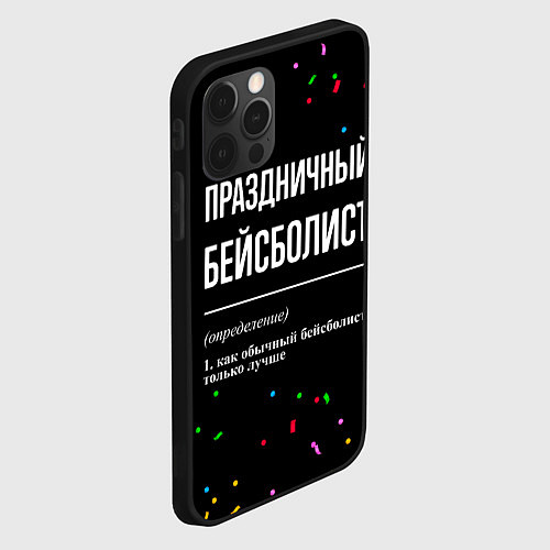 Чехол iPhone 12 Pro Max Праздничный бейсболист и конфетти / 3D-Черный – фото 2