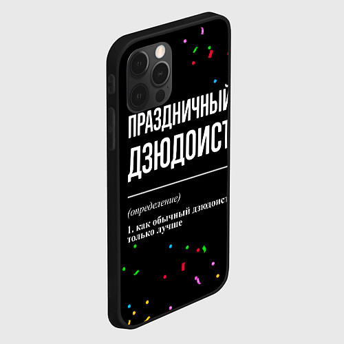 Чехол iPhone 12 Pro Max Праздничный дзюдоист и конфетти / 3D-Черный – фото 2