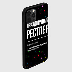 Чехол для iPhone 12 Pro Max Праздничный рестлер и конфетти, цвет: 3D-черный — фото 2