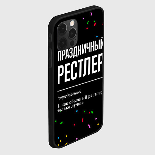 Чехол iPhone 12 Pro Max Праздничный рестлер и конфетти / 3D-Черный – фото 2