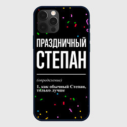 Чехол для iPhone 12 Pro Max Праздничный Степан и конфетти, цвет: 3D-черный