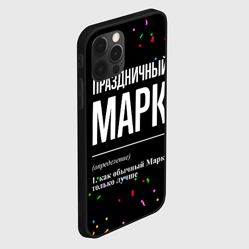 Чехол iPhone 12 Pro Max Праздничный Марк и конфетти / 3D-Черный – фото 2
