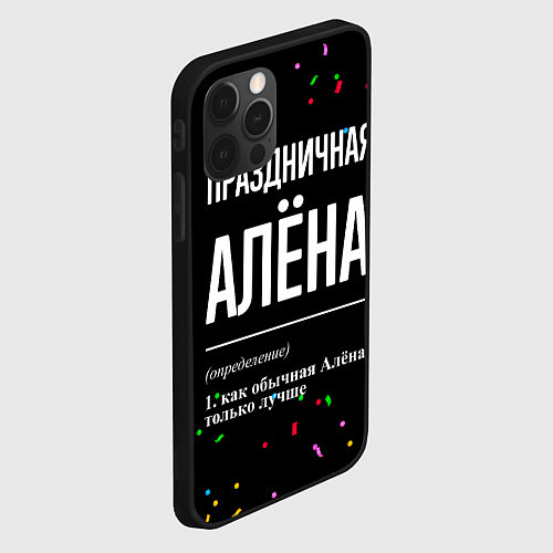 Чехол iPhone 12 Pro Max Праздничная Алёна конфетти / 3D-Черный – фото 2