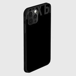 Чехол для iPhone 12 Pro Max Вы пугайте меня своими мечтами, цвет: 3D-черный — фото 2