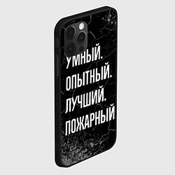 Чехол для iPhone 12 Pro Max Умный, опытный, лучший: пожарный, цвет: 3D-черный — фото 2