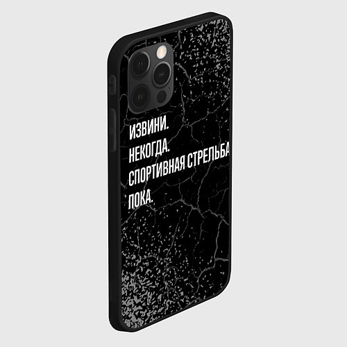 Чехол iPhone 12 Pro Max Извини, некогда, спортивная стрельба и пока / 3D-Черный – фото 2
