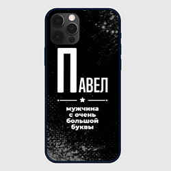 Чехол для iPhone 12 Pro Max Павел: мужчина с очень большой буквы, цвет: 3D-черный