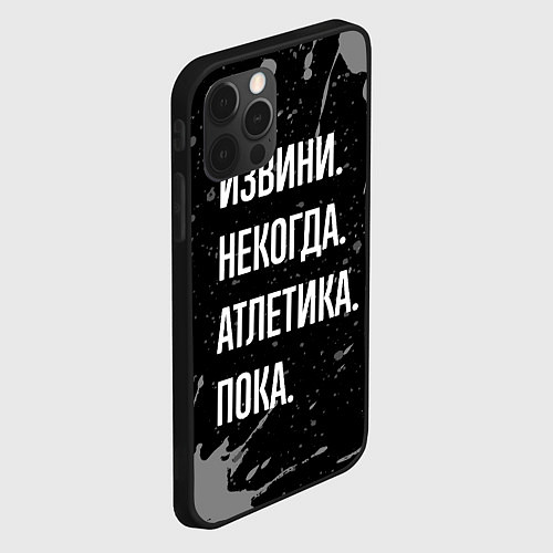 Чехол iPhone 12 Pro Max Извини, некогда - атлетика, пока / 3D-Черный – фото 2