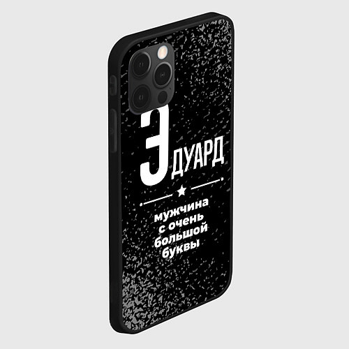 Чехол iPhone 12 Pro Max Эдуард: мужчина с очень большой буквы / 3D-Черный – фото 2