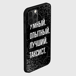 Чехол для iPhone 12 Pro Max Умный опытный лучший: таксист, цвет: 3D-черный — фото 2