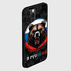 Чехол для iPhone 12 Pro Max Медведь я русский, цвет: 3D-черный — фото 2