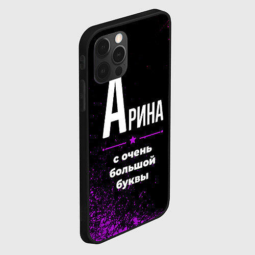 Чехол iPhone 12 Pro Max Арина: с очень большой буквы / 3D-Черный – фото 2