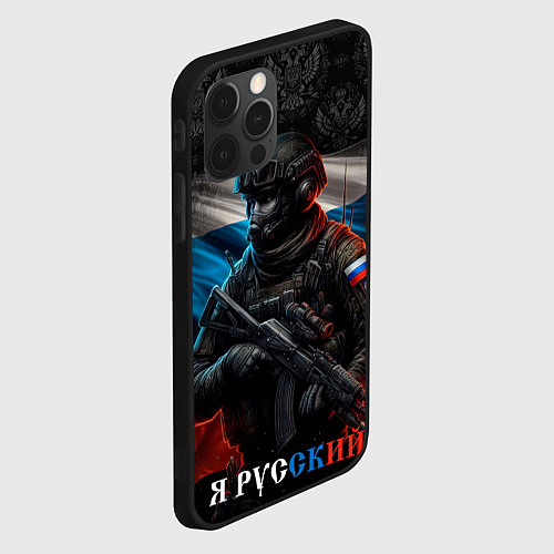 Чехол iPhone 12 Pro Max Солдат русский / 3D-Черный – фото 2