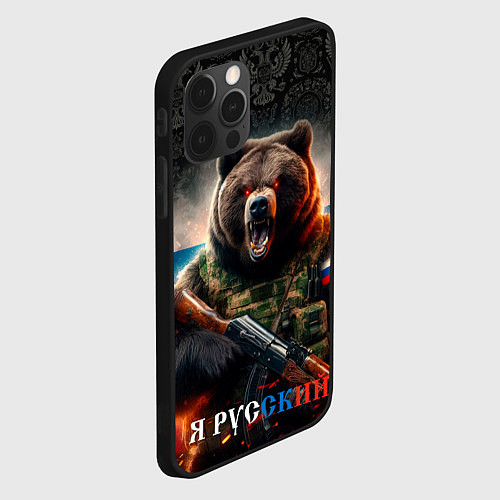 Чехол iPhone 12 Pro Max Русский солдат медведь / 3D-Черный – фото 2