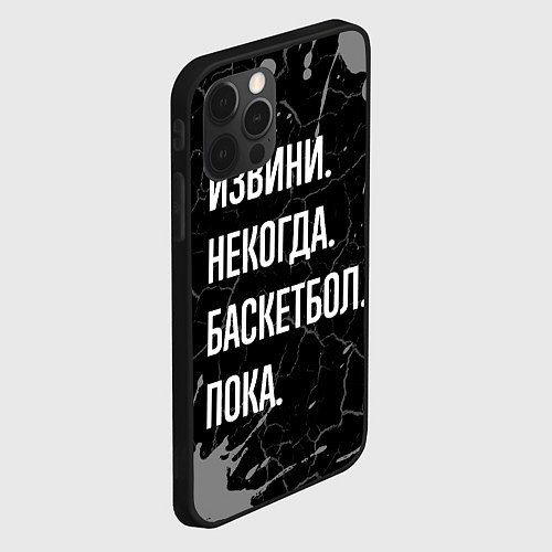 Чехол iPhone 12 Pro Max Извини некогда баскетбол, пока / 3D-Черный – фото 2