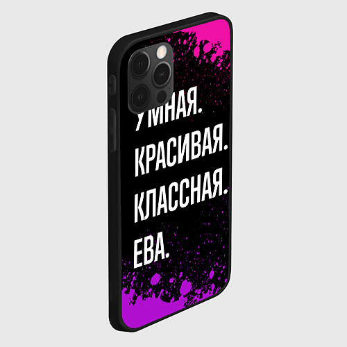 Чехол iPhone 12 Pro Max Умная, красивая классная: Ева / 3D-Черный – фото 2