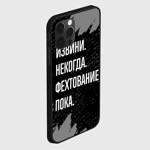 Чехол iPhone 12 Pro Max Извини некогда фехтование, пока / 3D-Черный – фото 2