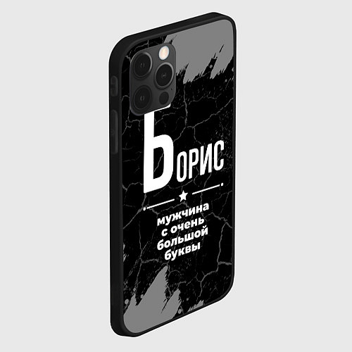 Чехол iPhone 12 Pro Max Борис: мужчина с очень большой буквы / 3D-Черный – фото 2