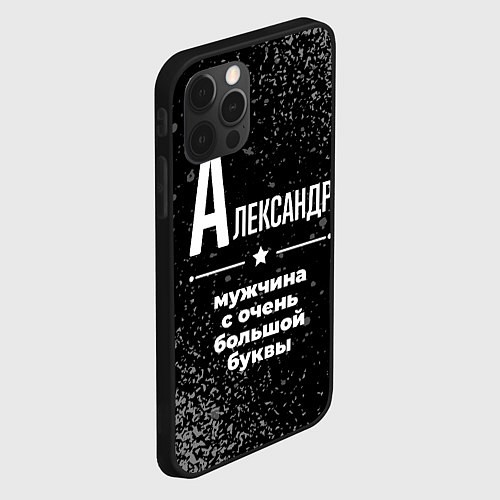 Чехол iPhone 12 Pro Max Александр: мужчина с очень большой буквы / 3D-Черный – фото 2