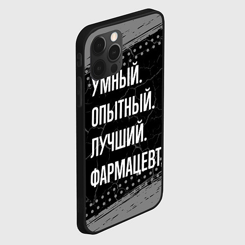 Чехол iPhone 12 Pro Max Умный опытный лучший: фармацевт / 3D-Черный – фото 2
