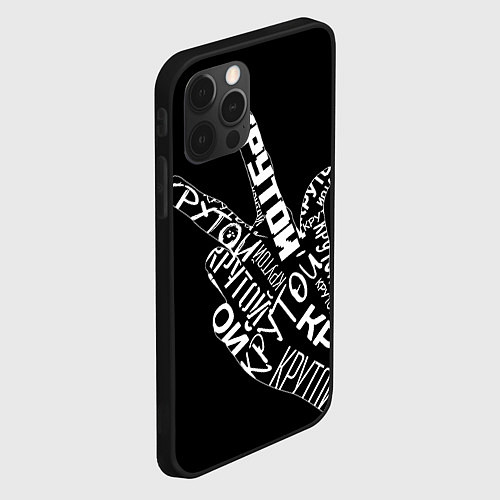 Чехол iPhone 12 Pro Max Рука со знаком крутой / 3D-Черный – фото 2