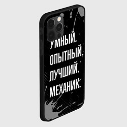 Чехол для iPhone 12 Pro Max Умный опытный лучший: механик, цвет: 3D-черный — фото 2