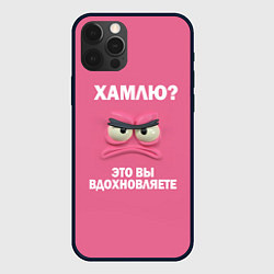 Чехол для iPhone 12 Pro Max Розовая мордочка: хамлю это вы вдохновляете, цвет: 3D-черный
