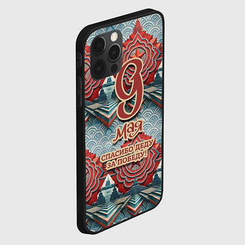 Чехол iPhone 12 Pro Max 9 мая спасибо деду за победу паттерн / 3D-Черный – фото 2