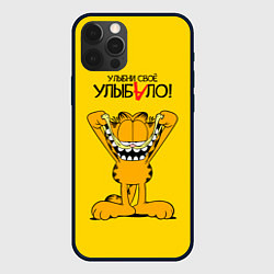 Чехол для iPhone 12 Pro Max Гарфилд - улыбни своё улыбало, цвет: 3D-черный