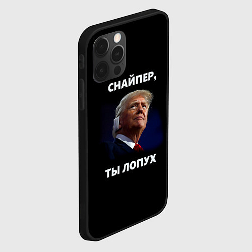 Чехол iPhone 12 Pro Max Мем Трамп с забинтованным ухом: снайпер ты лопух / 3D-Черный – фото 2