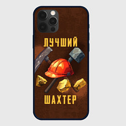 Чехол для iPhone 12 Pro Max Лучший шахтер - День шахтера, цвет: 3D-черный