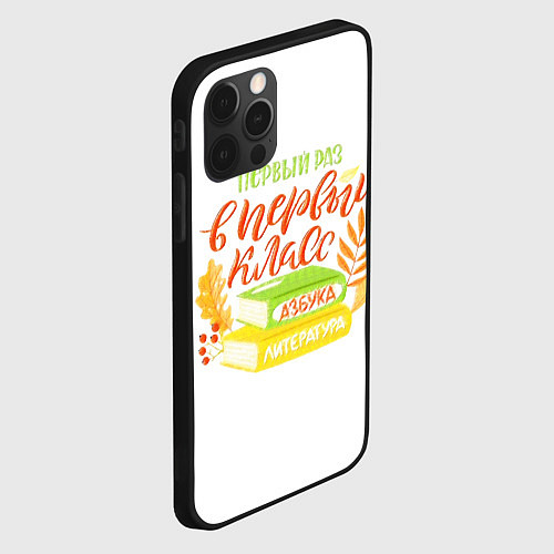 Чехол iPhone 12 Pro Max В первый раз в первый класс / 3D-Черный – фото 2