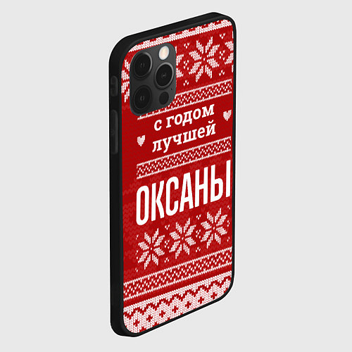 Чехол iPhone 12 Pro Max С годом лучшей Оксаны с оленями / 3D-Черный – фото 2