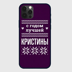 Чехол для iPhone 12 Pro Max С годом лучшей Кристины, цвет: 3D-черный