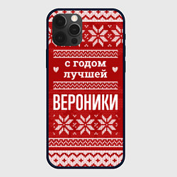 Чехол для iPhone 12 Pro Max С годом лучшей Вероники с оленями, цвет: 3D-черный